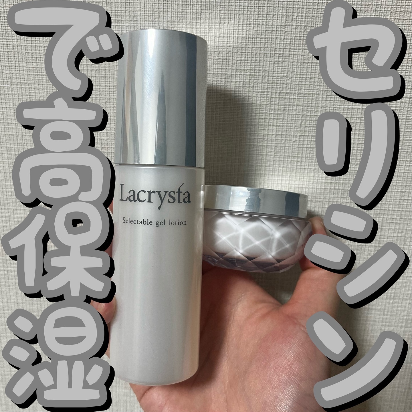 ラクリスタ セレクタブル ジェルローション/ラクリスタ/化粧水を使ったクチコミ（1枚目）