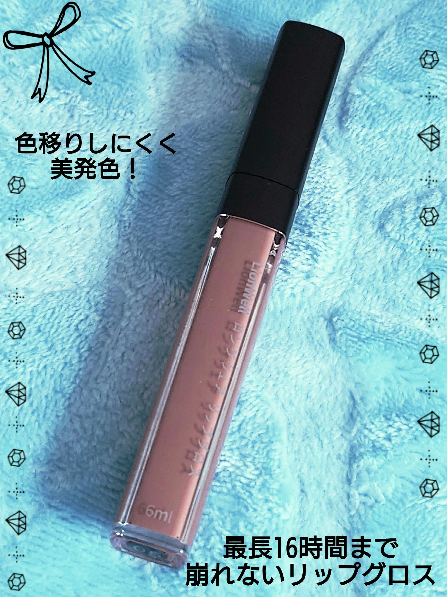 ロングウェア リップグロス/LionWell（ライオンウェル）/リップグロスを使ったクチコミ（2枚目）