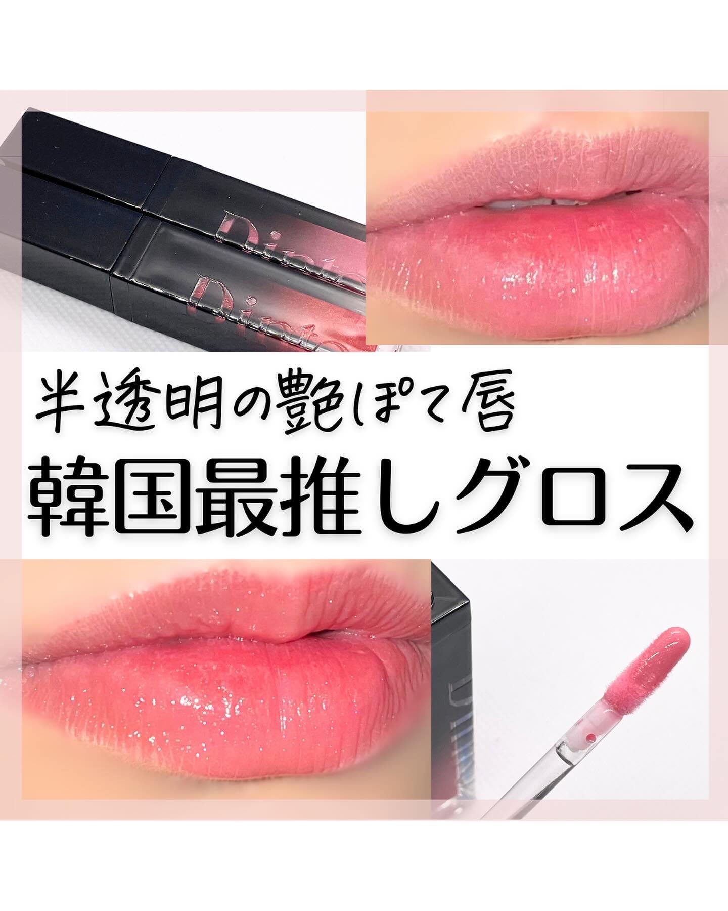 ボリュームパールキッスグロス #129 スミ/Dinto/リップグロスを使ったクチコミ（1枚目）