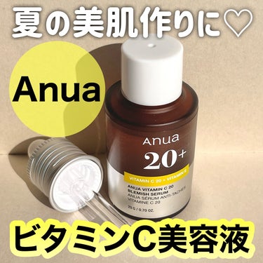 

夏の美肌は！
"AnuaのビタミンC美容液"で作ろう🍋

＼パッケージリニューアル／
紫外線がカットできる茶色瓶に仕様変更🤎
成分や容量などの変更はなし◎

日焼けによるシミそばかす予防にはやっぱり