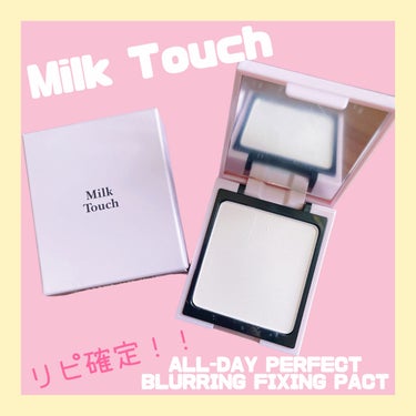 オールデイパーフェクトブラーリングフィクシングパクト/Milk Touch/プレストパウダーを使ったクチコミ（1枚目）