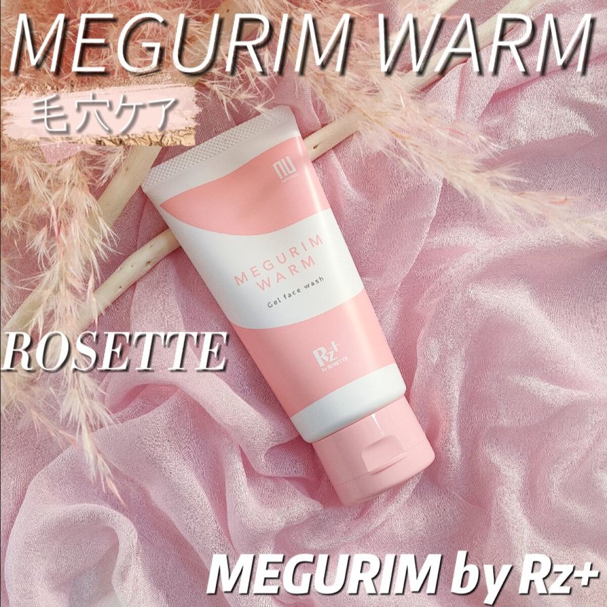 MEGURIM WARM /MEGURIM by Rz+ /その他洗顔料を使ったクチコミ（1枚目）