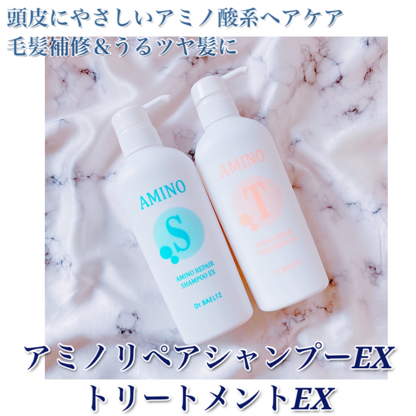 アミノリペアシャンプーEX/トリートメントEX /ドクターベルツ/市販シャンプーを使ったクチコミ(1枚目)