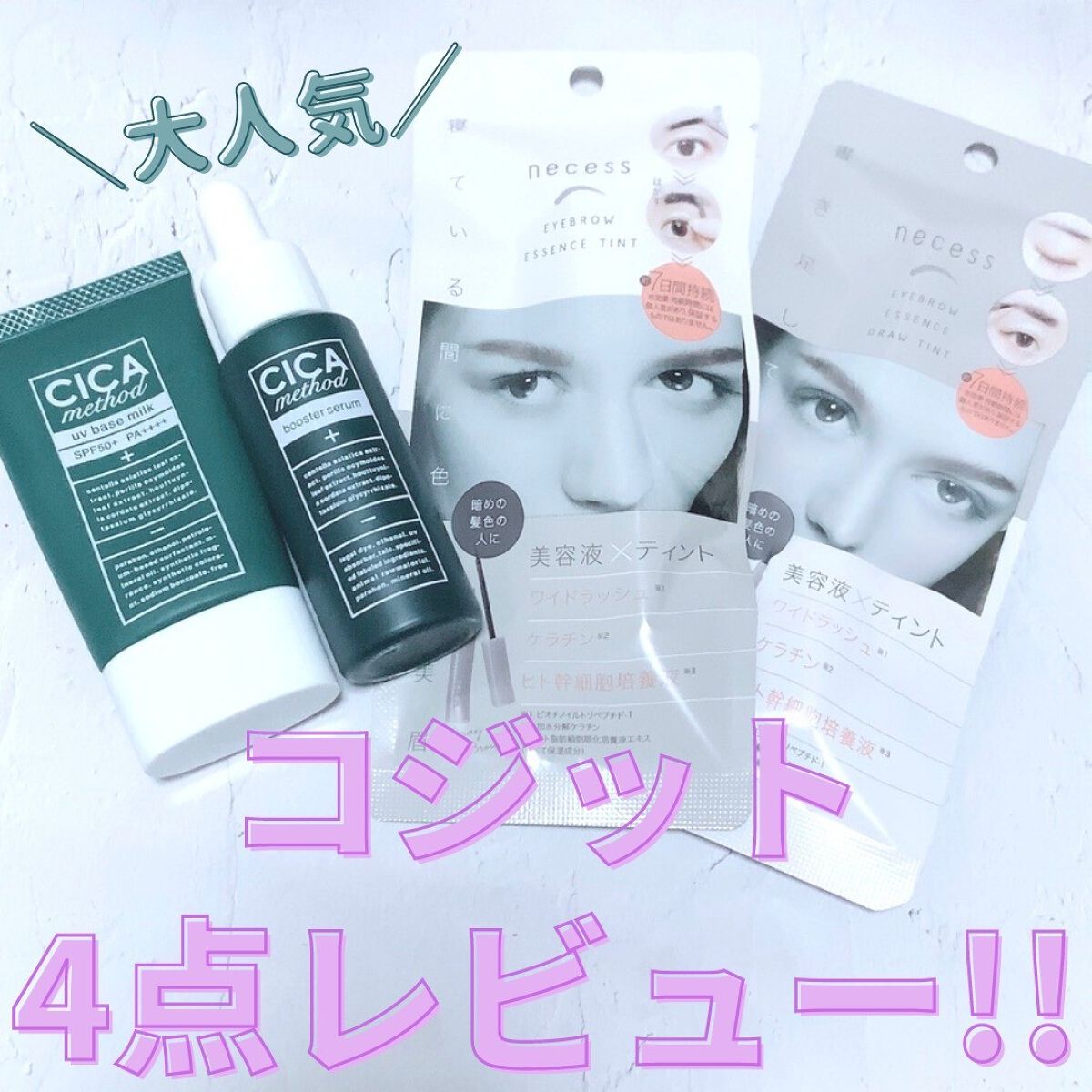 necess まゆ書き足し美容液ティント /コジット/眉ティントを使ったクチコミ（1枚目）