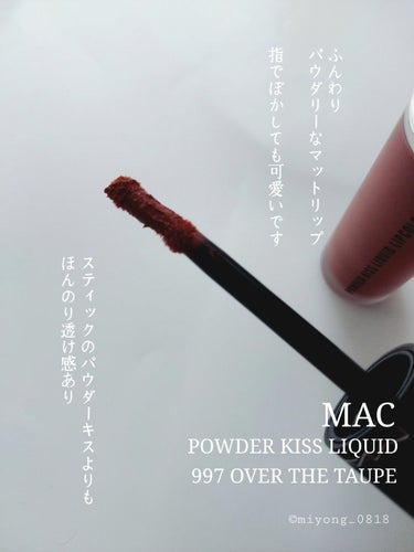 M・A・C パウダー キス リキッド リップカラーのクチコミ「秋冬に使いたい
乾燥しにくいマットなリップ。

#MAC
#パウダーキス 
#リキッドリップカ.....」（3枚目）