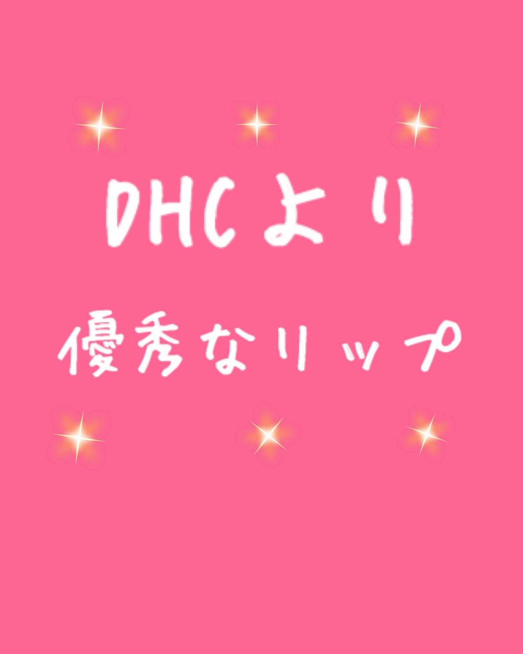 ロコベースリペア リップクリーム/ロコベース/リップクリームを使ったクチコミ（1枚目）
