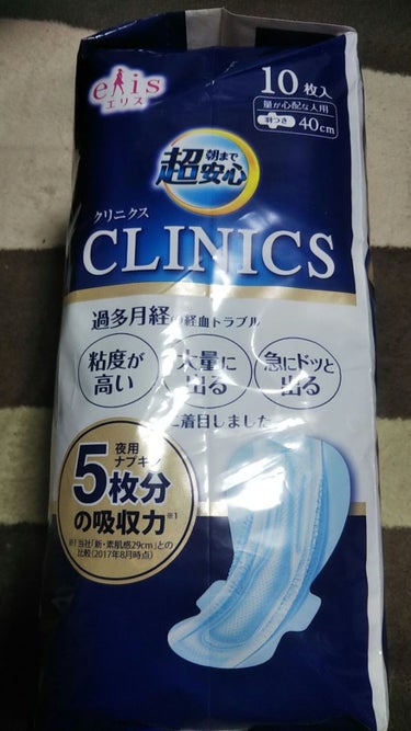 エリス クリニクスのクチコミ「エリス
朝まで超安心クリニクス


こちらは
過多月経などの悩みがある人用ナプキンになります
.....」（3枚目）