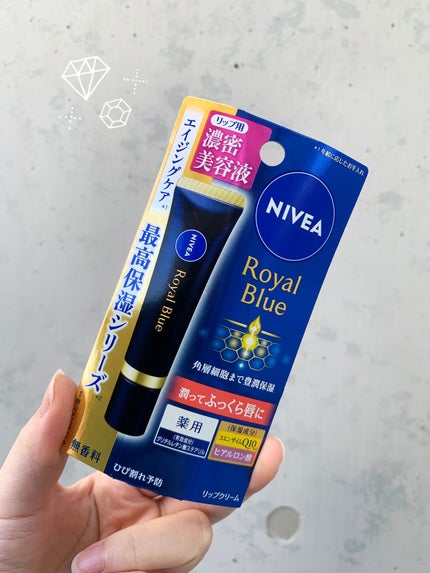 ニベア ロイヤルブルーリップ 濃密美容ケア/ニベア/リップ美容液を使ったクチコミ(1枚目)