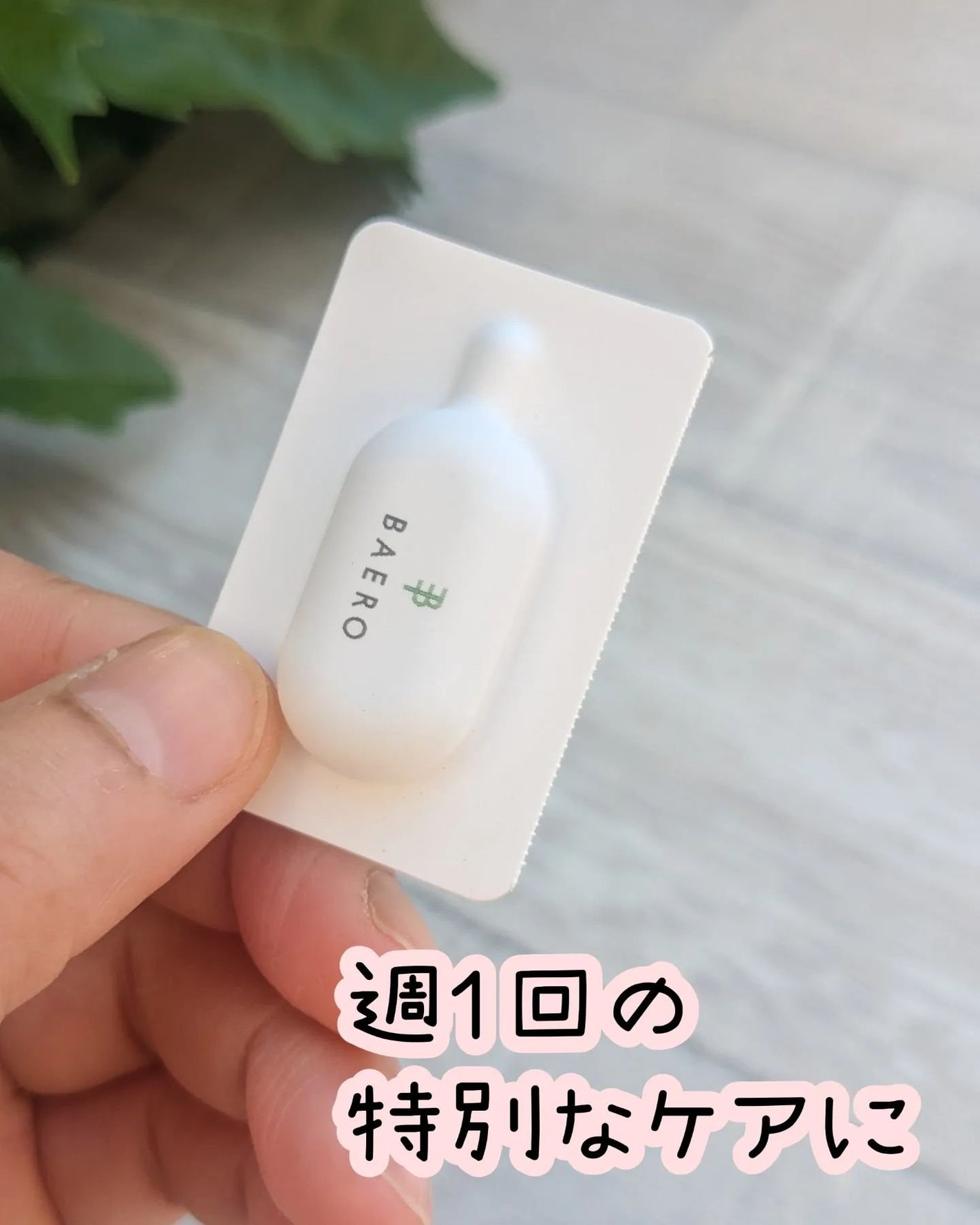 メンテナンスクレンザー/BAERO/スクラブ・ゴマージュを使ったクチコミ(1枚目)