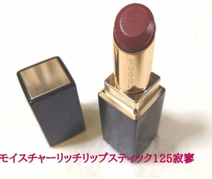 モイスチャー リッチ リップスティック/SUQQU/口紅を使ったクチコミ(5枚目)
