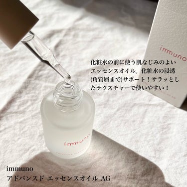 アドバンスド エッセンスオイル AG/immuno/美容液を使ったクチコミ（3枚目）