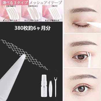 メッシュ アイテープ/shefun/二重まぶた用アイテムを使ったクチコミ(1枚目)