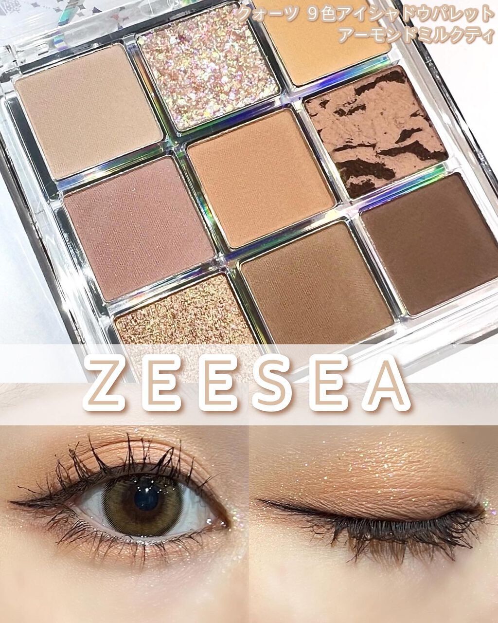 クォーツ 9色アイシャドウパレット(ドリームランドアイシャドウ) J16 アーモンドミルクティー/ZEESEA/アイシャドウパレットを使ったクチコミ（1枚目）