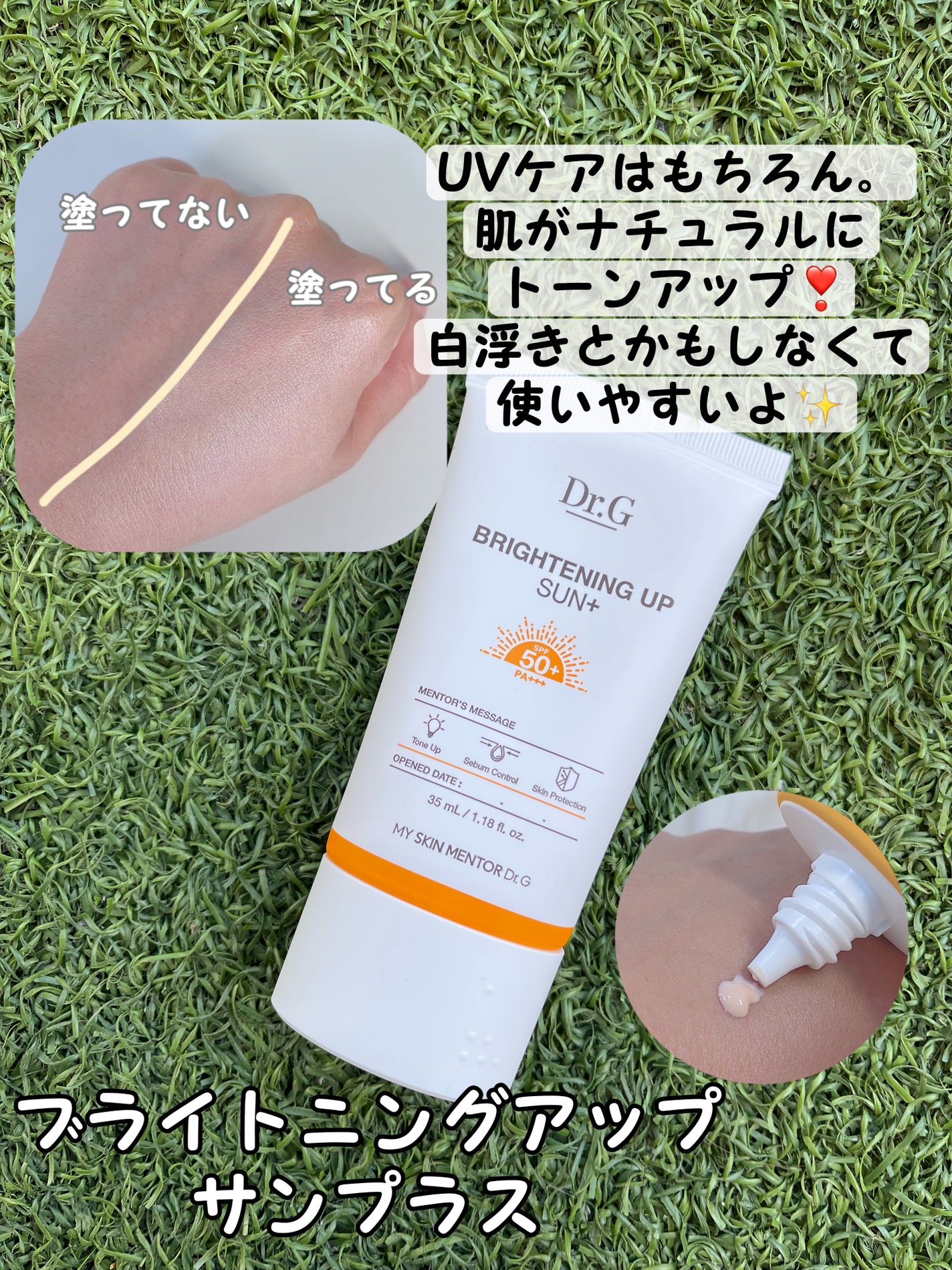 グリーンマイルドアップサンプラス/Dr.G/日焼け止めクリームを使ったクチコミ(3枚目)