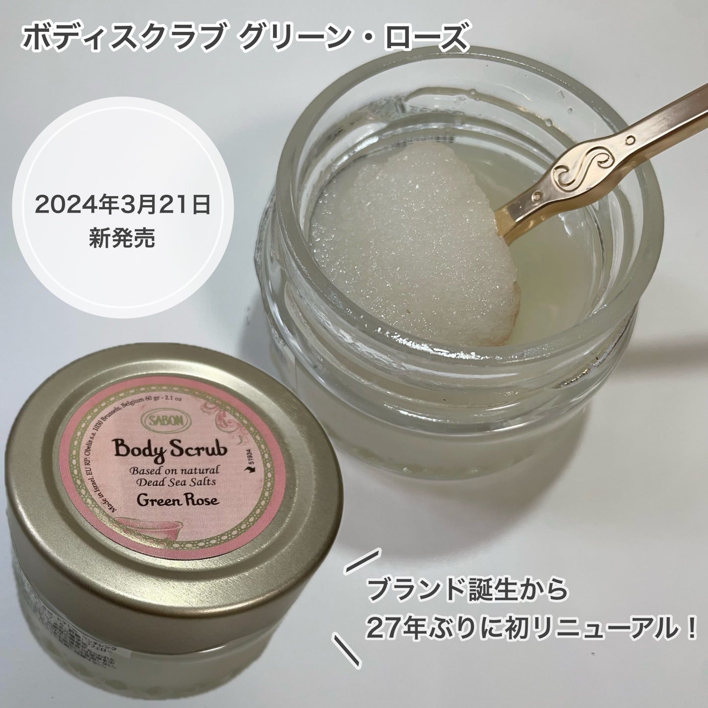 ボディスクラブ グリーン・ローズ/SABON/ボディスクラブを使ったクチコミ(1枚目)