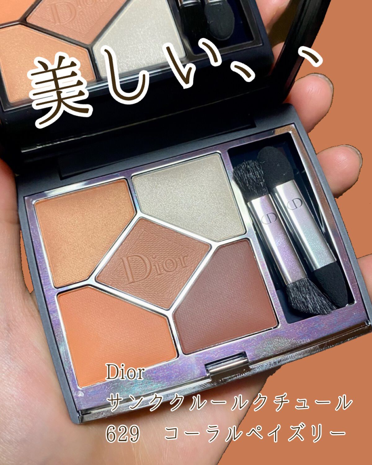 【旧】サンク クルール クチュール/Dior/アイシャドウパレットを使ったクチコミ(1枚目)