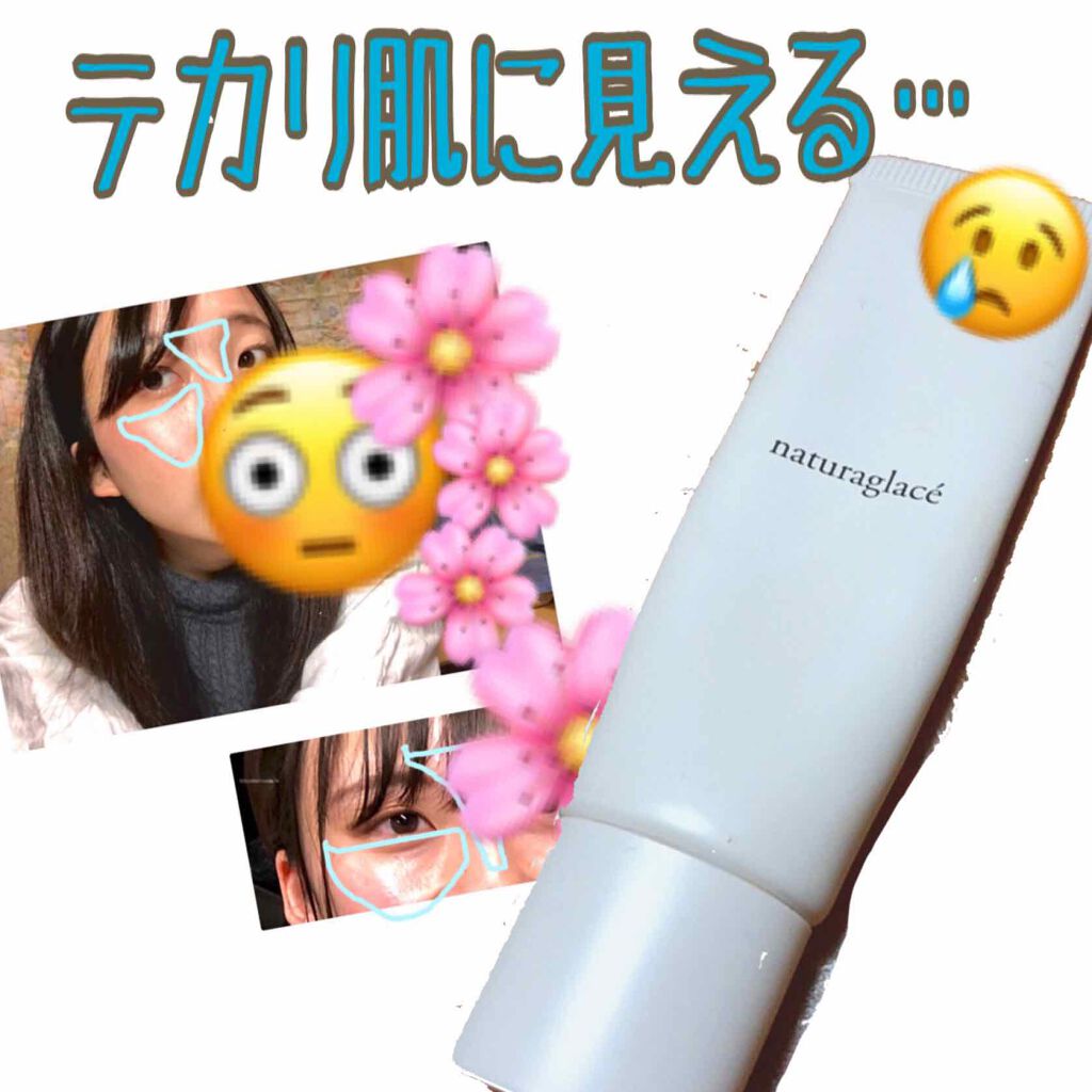 メイクアップ クリームN/ナチュラグラッセ/化粧下地を使ったクチコミ(1枚目)