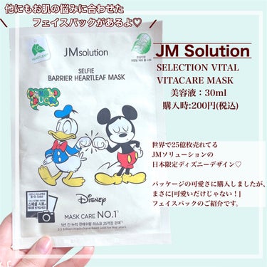 ディズニー セルフィー バリア ドクダミマスクパック/JMsolution JAPAN/シートマスク・パックを使ったクチコミ（2枚目）