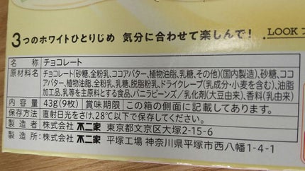 LOOK white Lovers/不二家/食品を使ったクチコミ(2枚目)