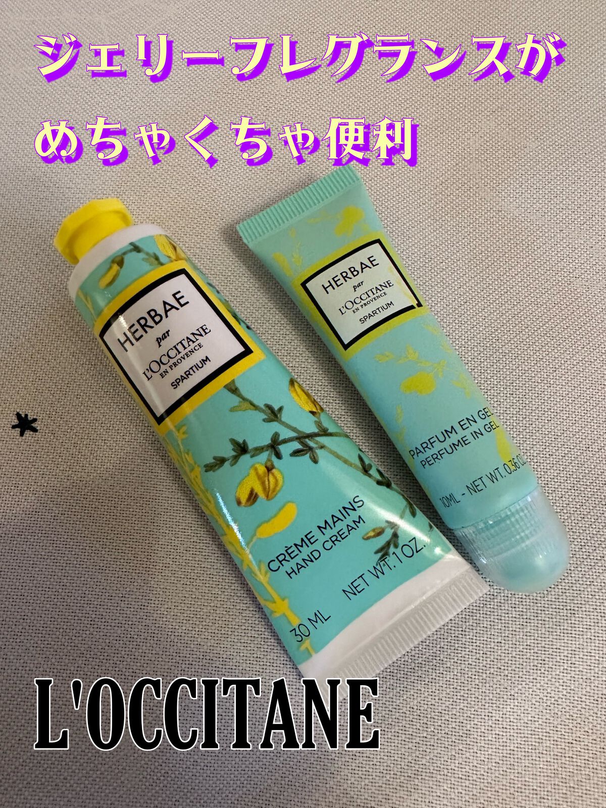 エルバガーデン ジェリーフレグランス/L'OCCITANE/香水(その他)を使ったクチコミ（1枚目）