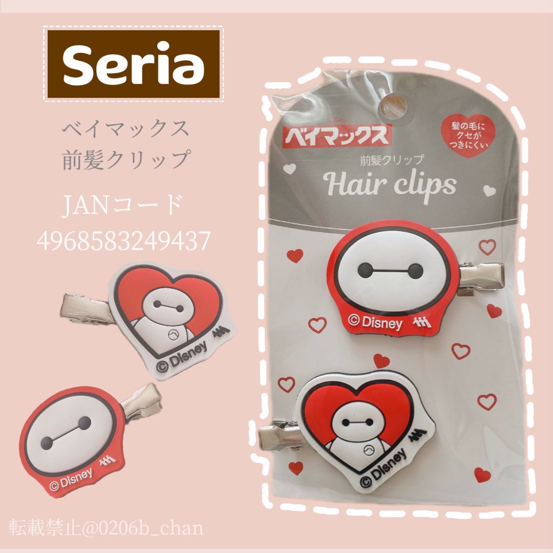 ベイマックス 前髪クリップ 2セット(4個)ディズニー ヘアクリップ ハート セリアのヘアグッズ 前髪クリップ&ヘアクリップ&ベイマックス