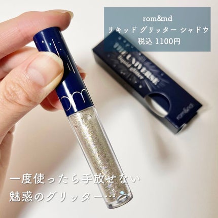 リキッド グリッター シャドウ/rom&nd/グリッターを使ったクチコミ(2枚目)