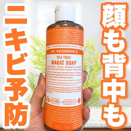 マジックソープ ティートゥリー/ドクターブロナー/ボディソープを使ったクチコミ(1枚目)