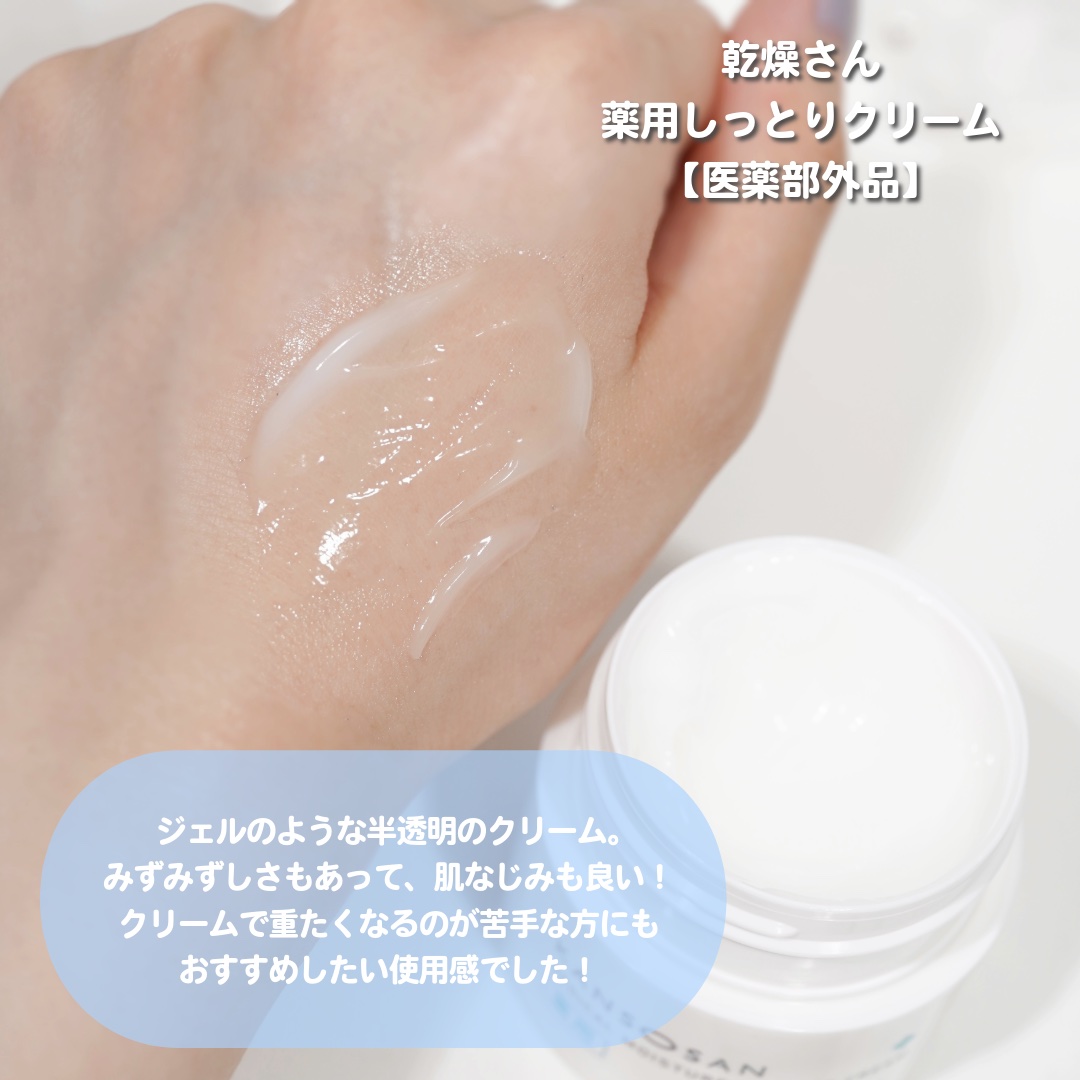 乾燥さん 薬用リンクルケアクリーム 【医薬部外品】/乾燥さん/フェイスクリームを使ったクチコミ（3枚目）