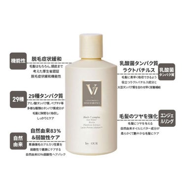 V7 スーパープロテイン ボンドヘアパック/by : OUR/洗い流すヘアトリートメントを使ったクチコミ（3枚目）
