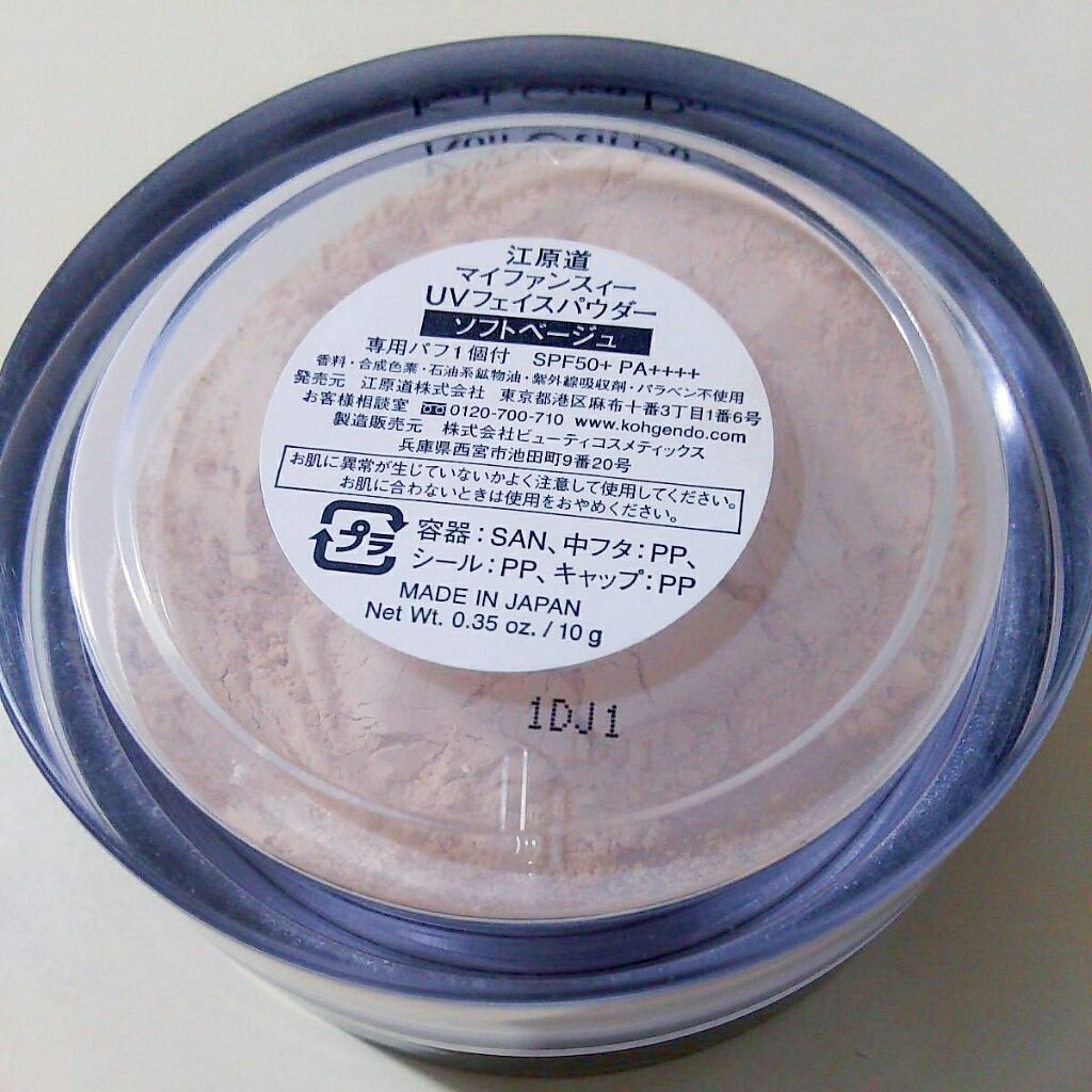 マイファンスィー UVフェイスパウダー/Koh Gen Do/ルースパウダーを使ったクチコミ(2枚目)
