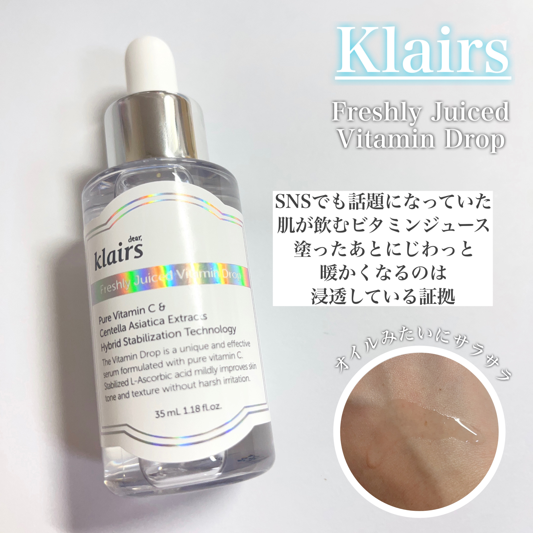 フレッシュリージュースドビタミンドロップ(35ml)/Klairs/美容液を使ったクチコミ（2枚目）