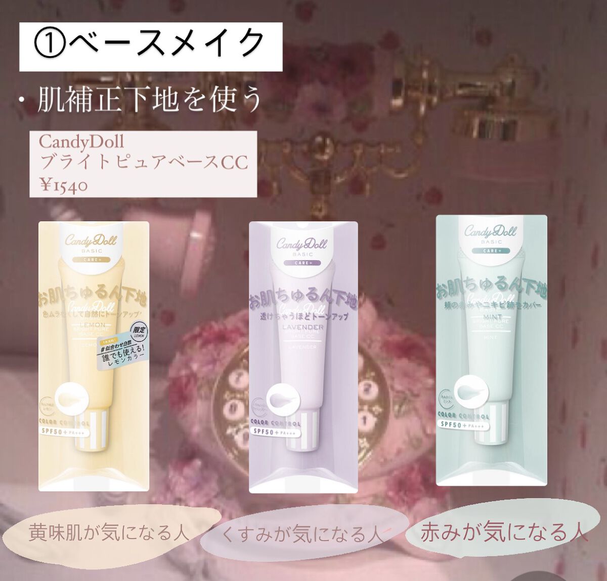 ブライトピュアベースCC/CandyDoll/CCクリームを使ったクチコミ（2枚目）