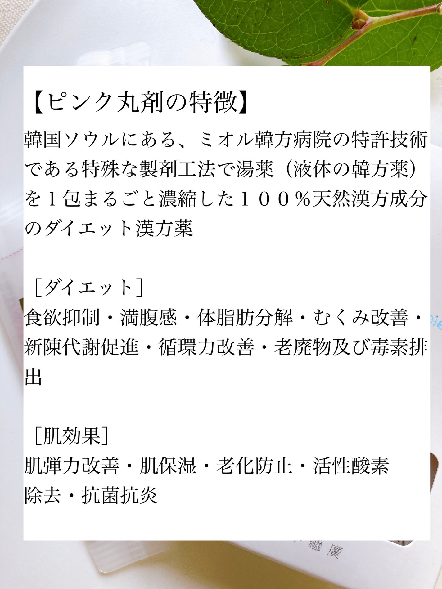 ピンク丸剤/ミオル韓医院/ボディサプリメントを使ったクチコミ(2枚目)