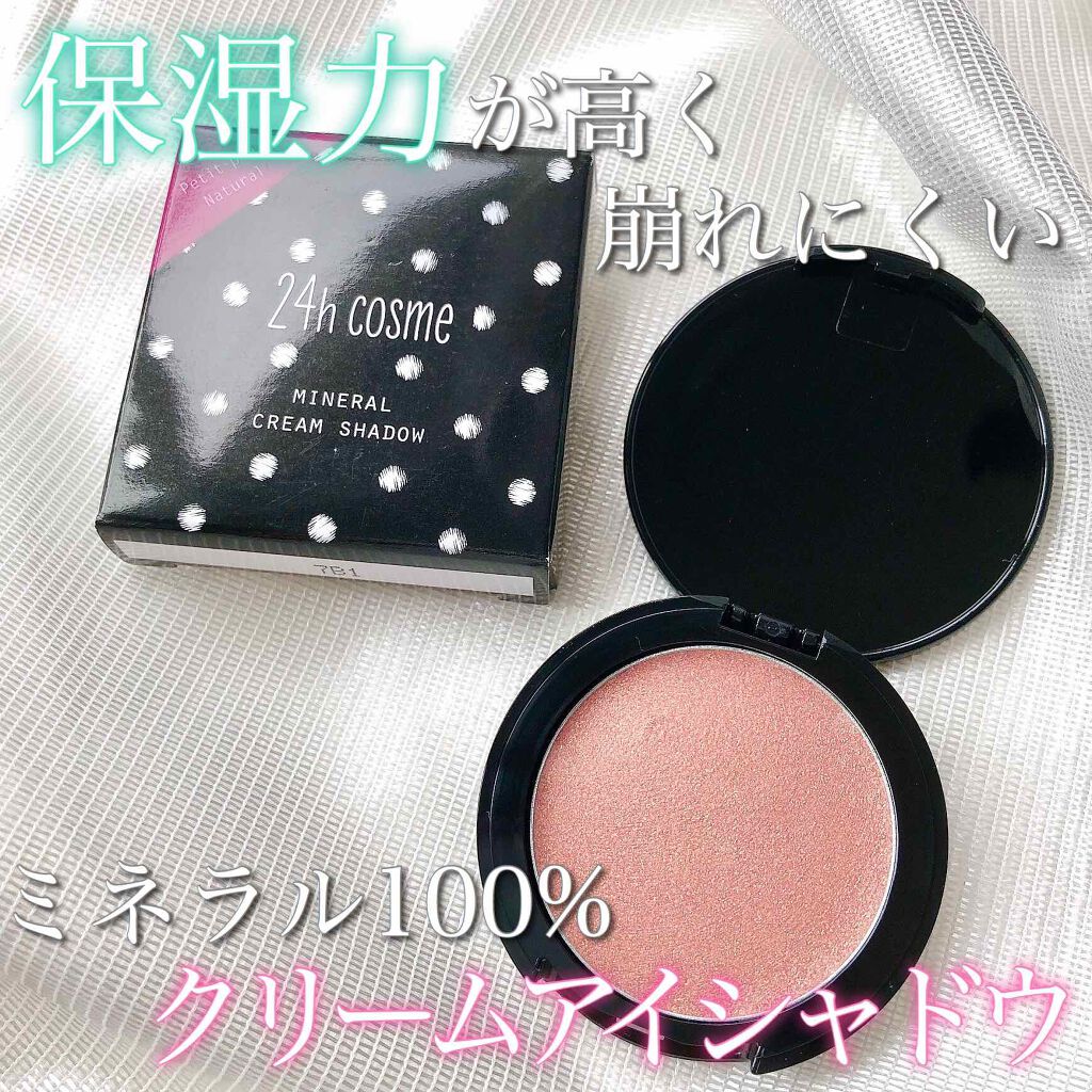 24 ミネラルクリームシャドー/24h cosme/ジェル・クリームアイシャドウを使ったクチコミ(1枚目)