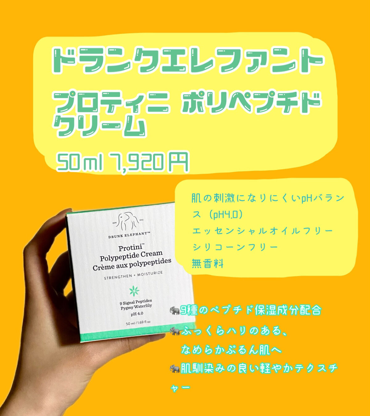 プロティニ ポリペプチド クリーム/Drunk Elephant/フェイスクリームを使ったクチコミ（2枚目）