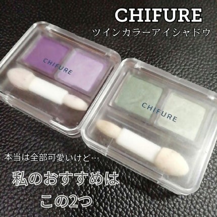 ツイン カラー アイシャドウ 35 パープル系/ちふれ/アイシャドウパレットを使ったクチコミ(1枚目)