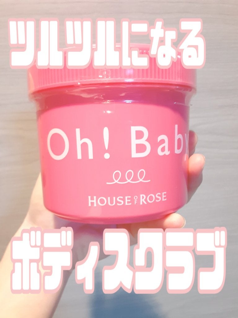 ボディ スムーザー /ハウス オブ ローゼ/ボディスクラブを使ったクチコミ(1枚目)