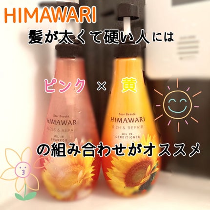 オイルインシャンプー/オイルインコンディショナー (グロス&リペア)/ディアボーテ/市販シャンプーを使ったクチコミ(1枚目)