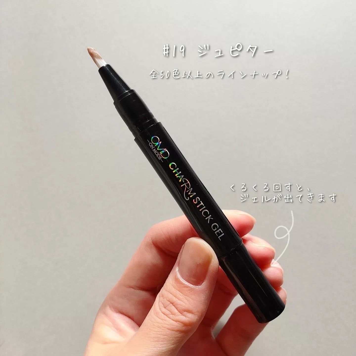 チャームスティックジェル #19 ジュピター/OMD/オールインワンネイルを使ったクチコミ（2枚目）