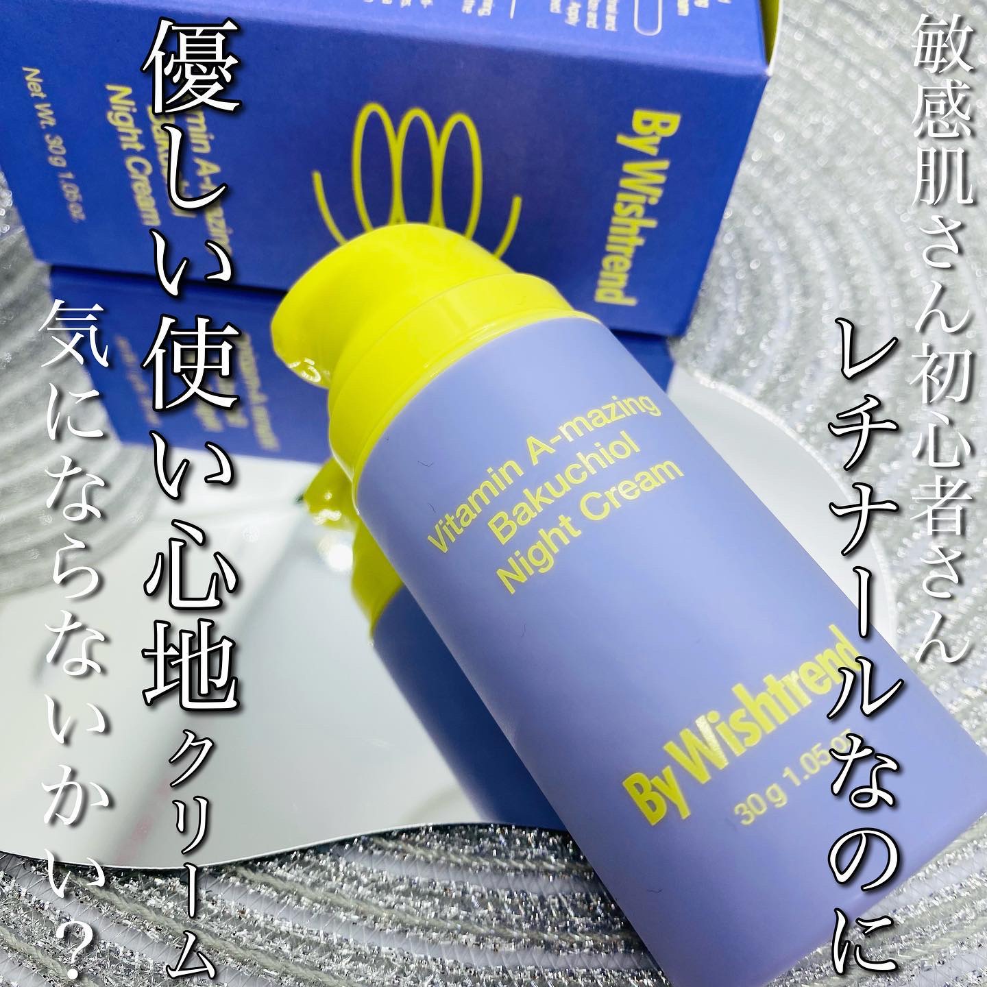 ビタミンA-mazingバクチオールナイトクリーム/By Wishtrend/フェイスクリームを使ったクチコミ（1枚目）