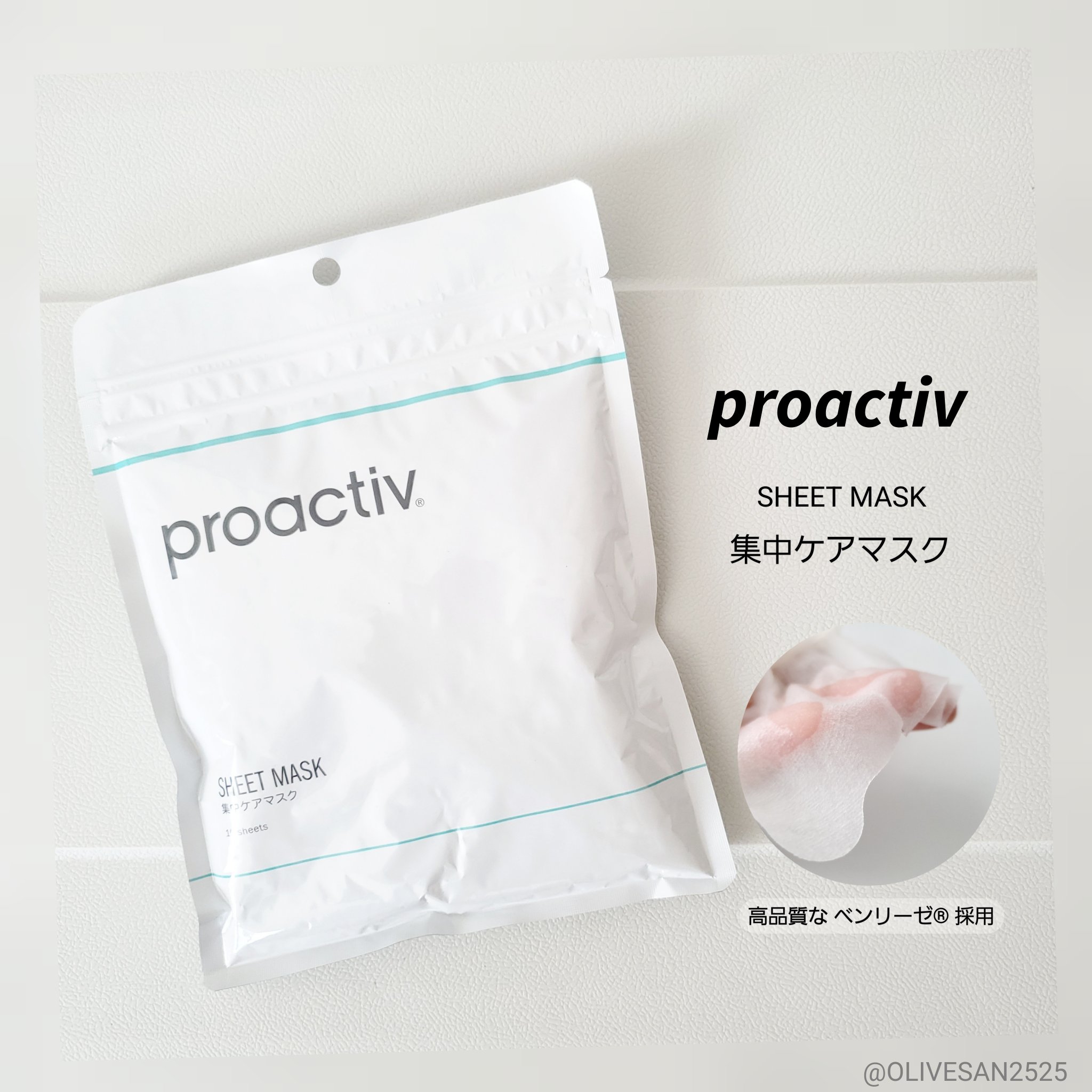 プロアクティブ 集中ケアマスク/プロアクティブ/シートマスク・パックを使ったクチコミ（1枚目）