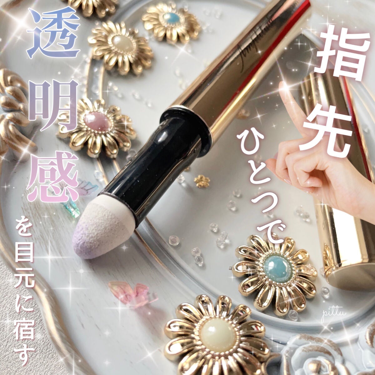 コンスピキュアス チップオンアイズ/Amplitude/単色アイシャドウを使ったクチコミ(1枚目)