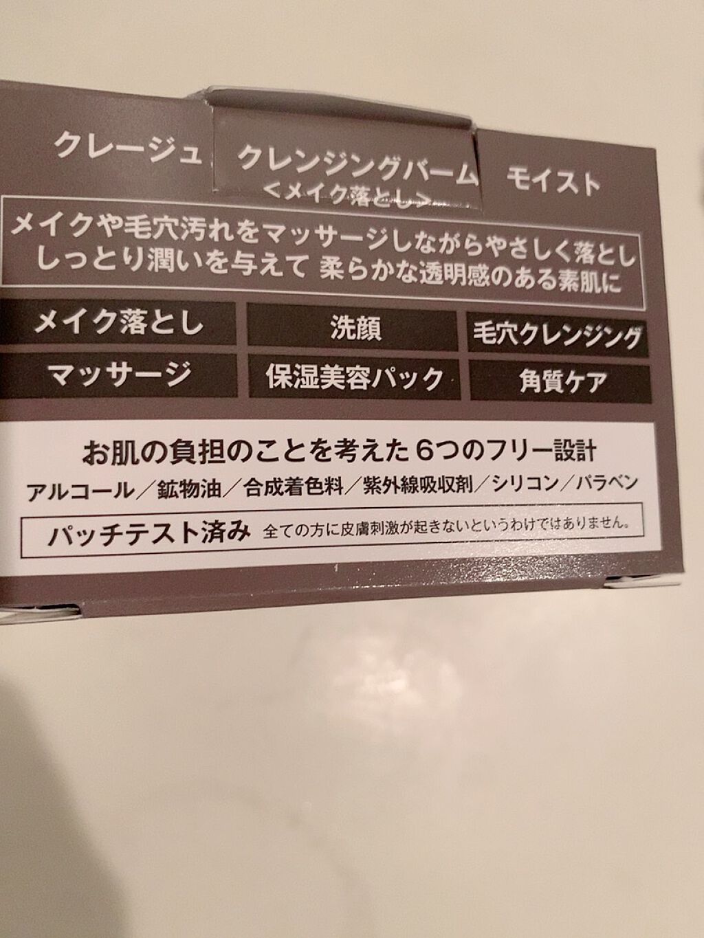 クレンジングバーム モイスト/CLAYGE/クレンジングバームを使ったクチコミ(2枚目)