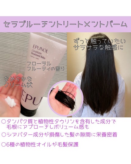 セラブルーチンシャンプー/Epunol/市販シャンプーを使ったクチコミ(3枚目)