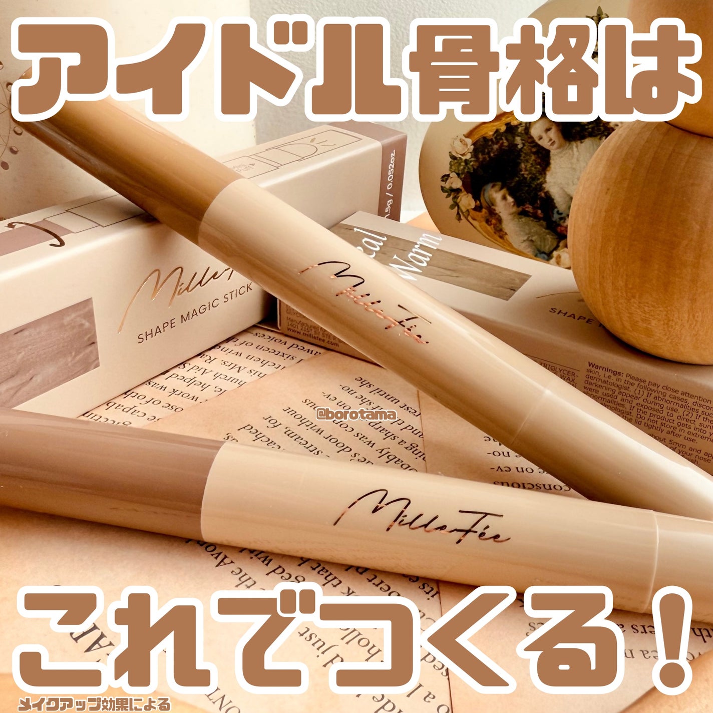 シェイプマジックスティック/MilleFée/シェーディングを使ったクチコミ(1枚目)