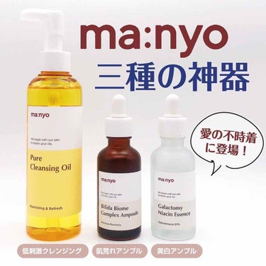 manyoで絶対に買って欲しい三種の神器💎 

コスミーでも何度も紹介している大好きな 
韓国スキンケアブランドのmanyoが、 
なんと先月待望の日本上陸🥰🥰 

あらためて普段溺愛していて、
この感