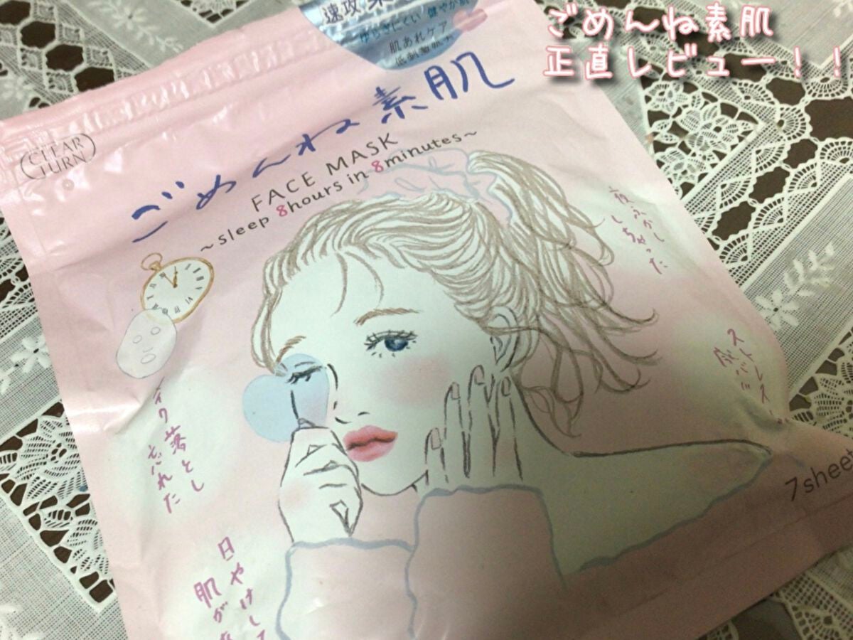 ごめんね素肌マスク/クリアターン/シートマスク・パックを使ったクチコミ(1枚目)