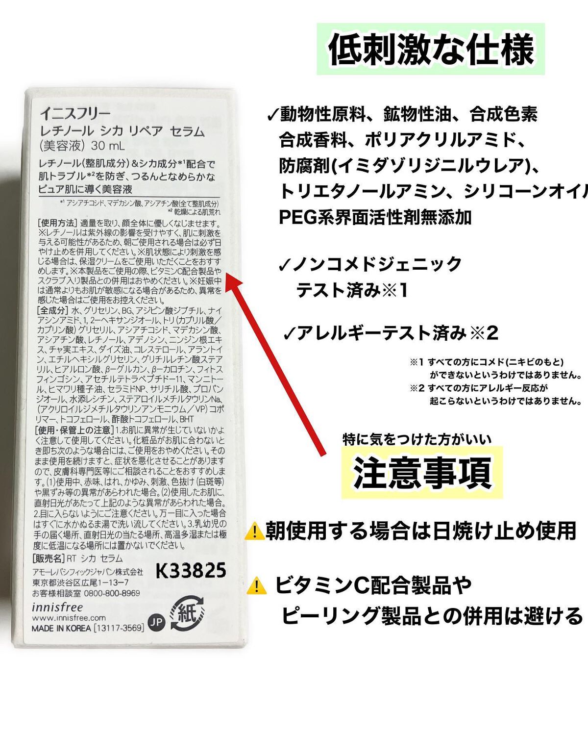 レチノール シカ リペア セラム/innisfree/美容液を使ったクチコミ(3枚目)