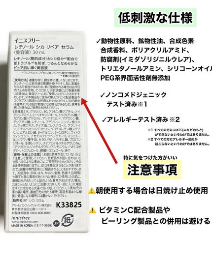 レチノール シカ リペア セラム/innisfree/美容液を使ったクチコミ(3枚目)