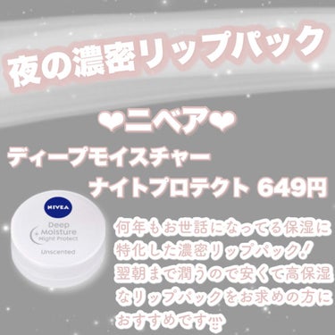 リップスリーピングマスク/LANEIGE/リップケア・リップクリームを使ったクチコミ（2枚目）